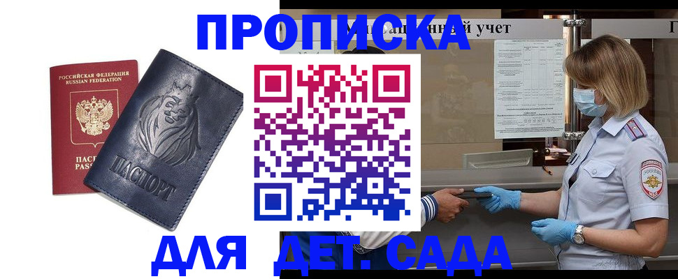 купить прописку в Искитиме