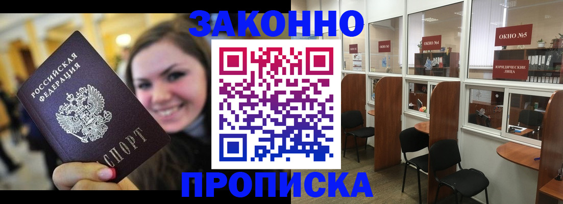 временная регистрация надежно в Искитиме