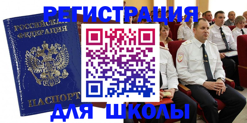 прописка в Искитиме