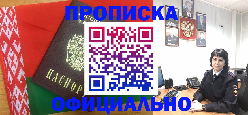 прописка для работы в Искитиме