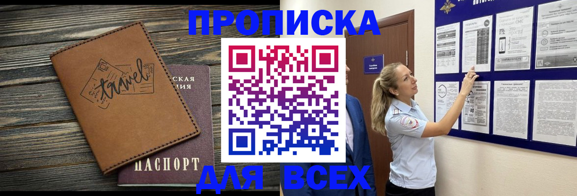 временная регистрация собственник в Искитиме