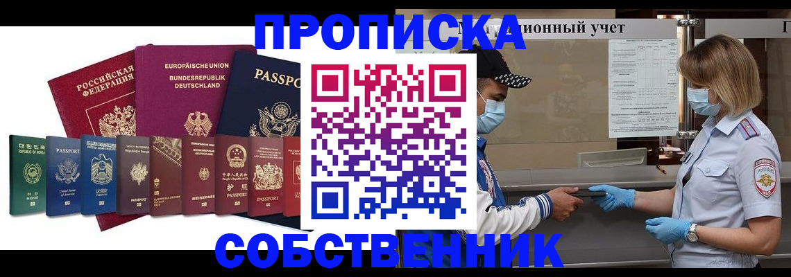 прописка в Искитиме