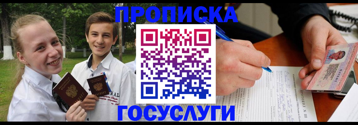 прописка гарантия в Искитиме