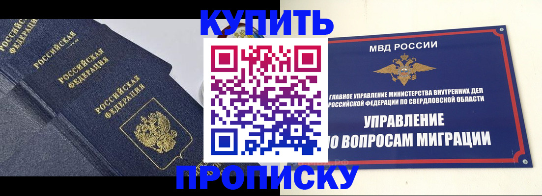 временная регистрация купить в Искитиме